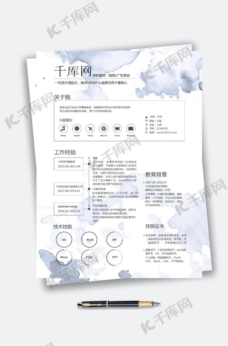 水墨风广告策划简历模板