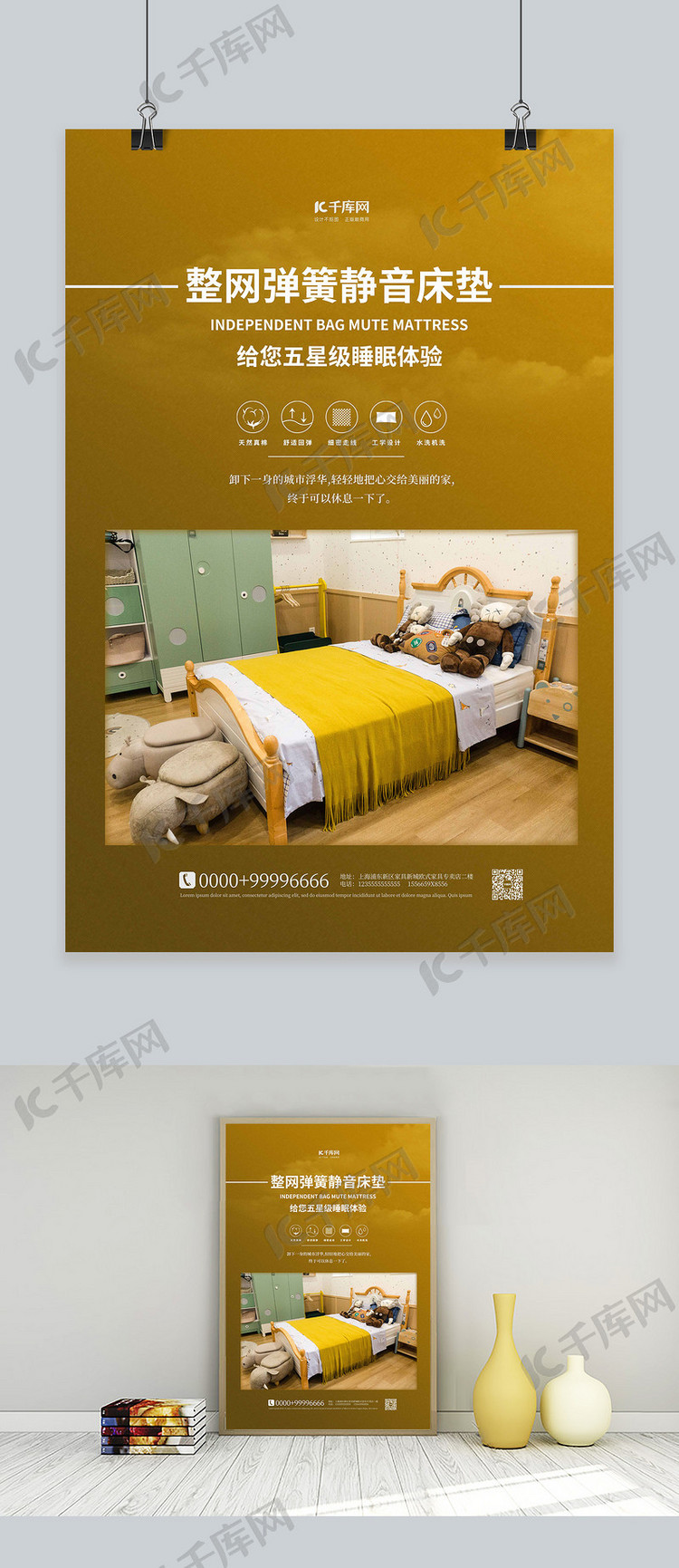 床上用品床垫黄色简约海报