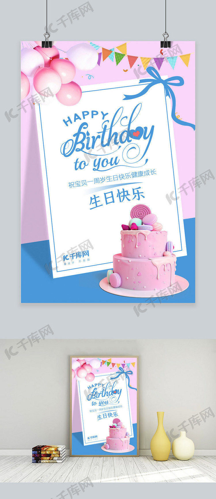 生日快乐蛋糕 气球紫粉卡通海报