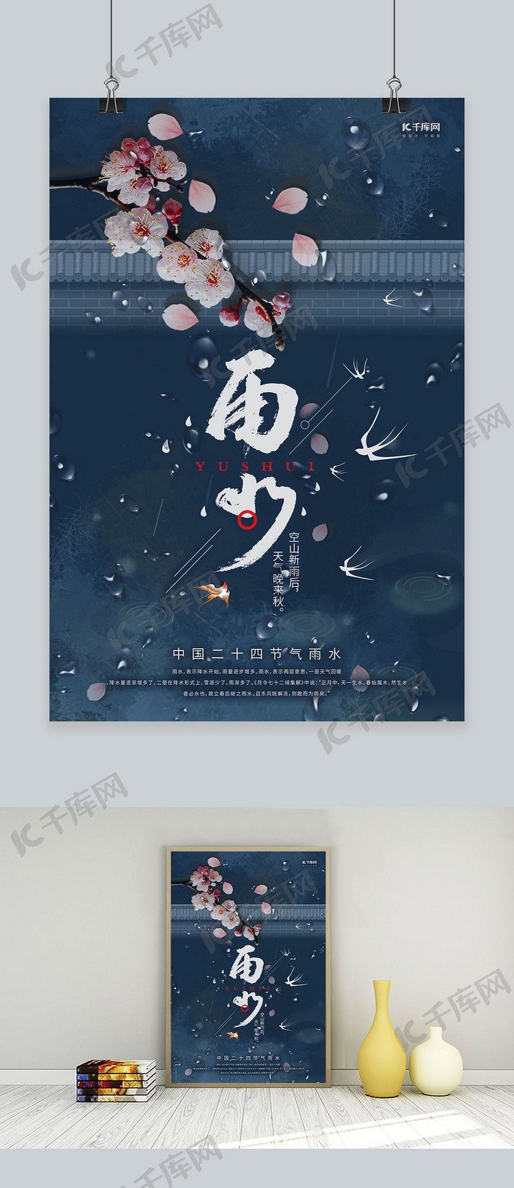 雨水桃花蓝色中国风海报
