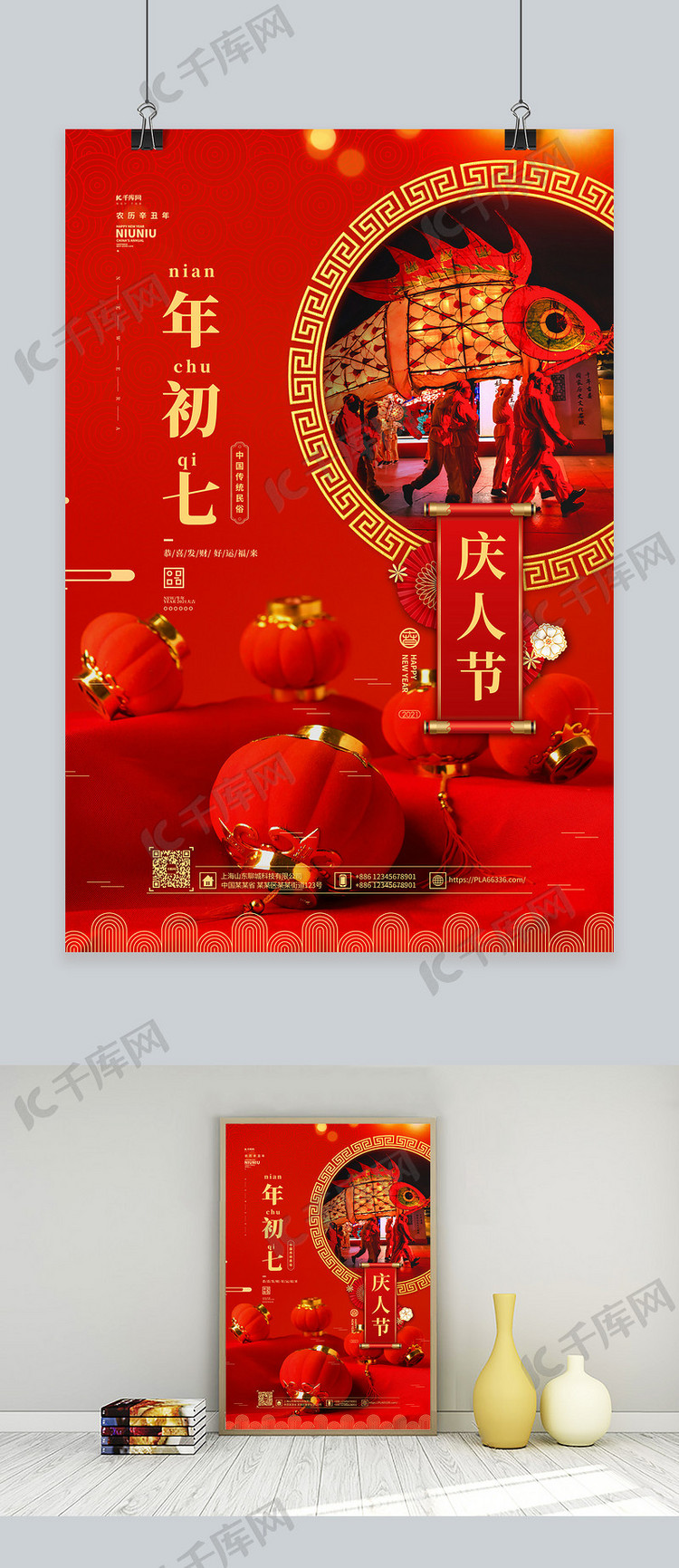 新年过年风俗初七红色中国风海报