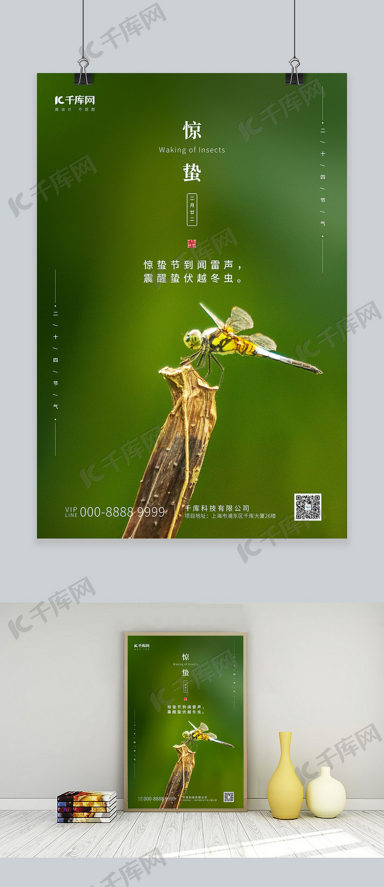 惊蛰蜻蜓绿色摄影图节气海报