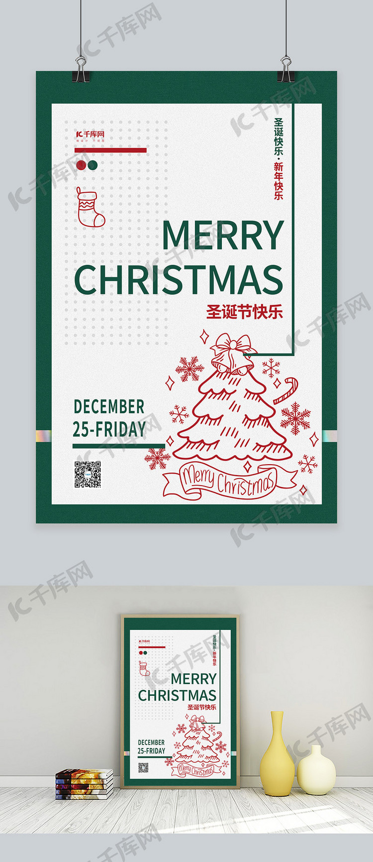 圣诞节圣诞树红绿撞色海报
