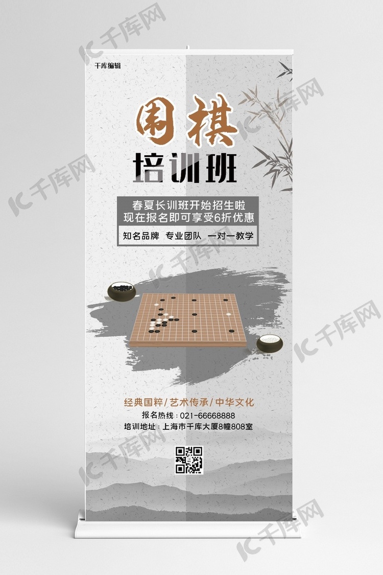 围棋招生培训围棋 黑白中国风展架