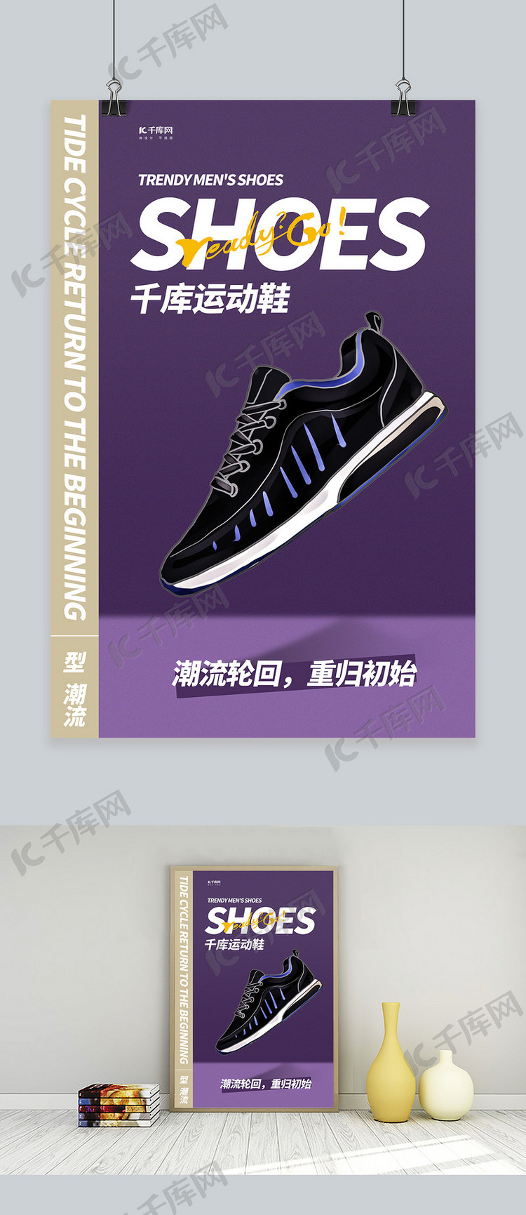 鞋靴促销运动鞋紫色创意简约海报