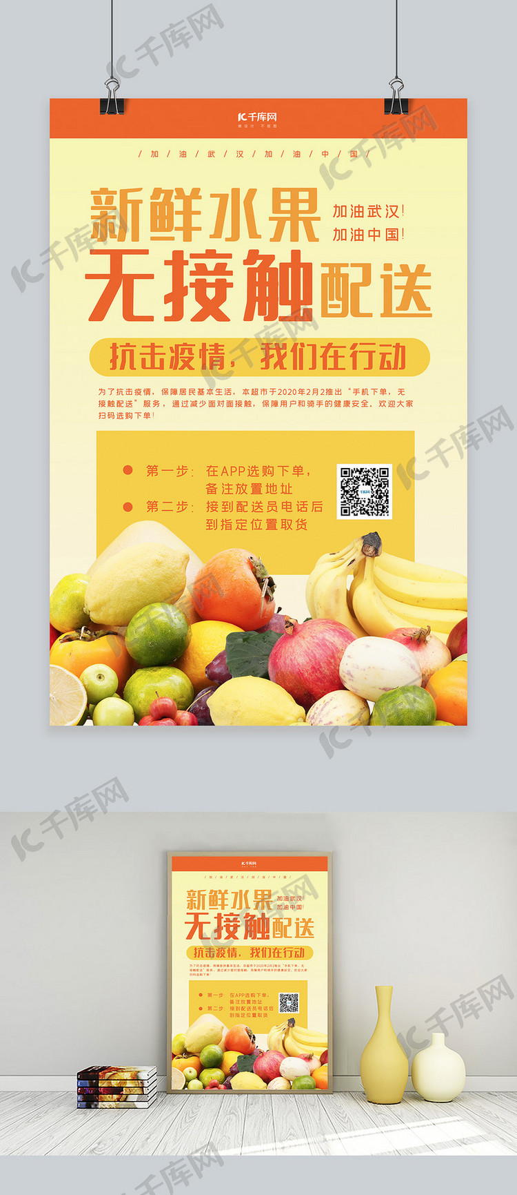 无接触配送水果配送橙黄色简约海报