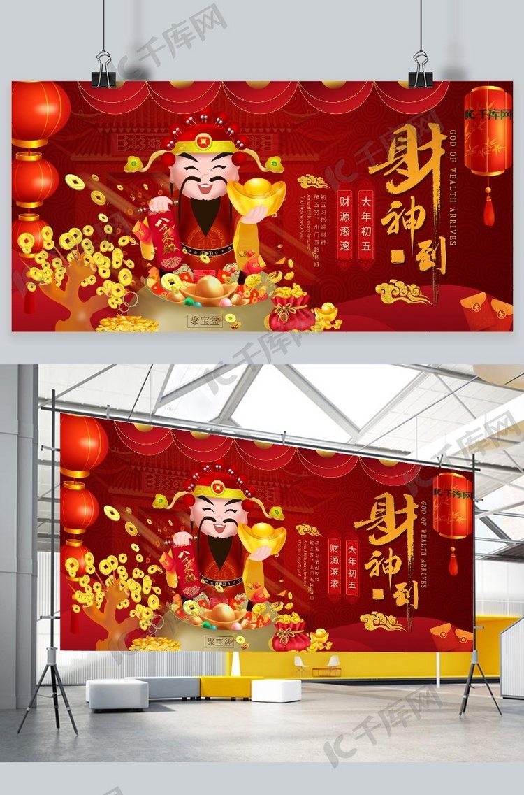 财神节财神红色中国风 展板