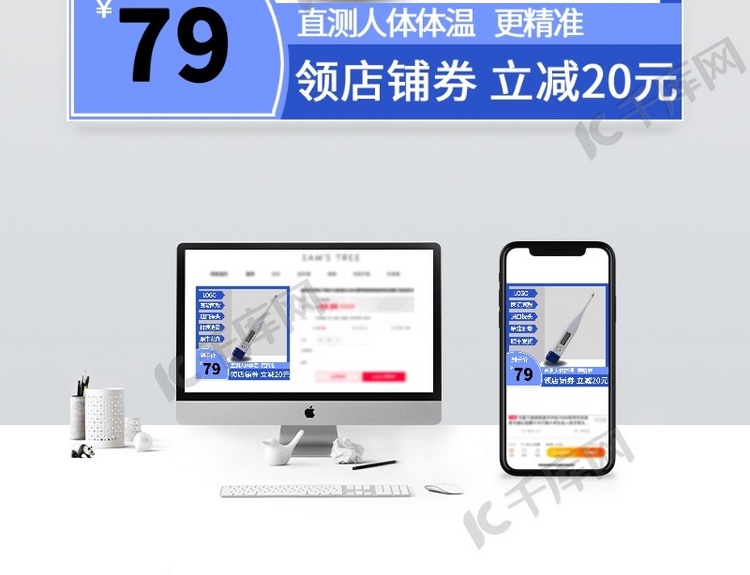 医疗用品温度计蓝色简约电商