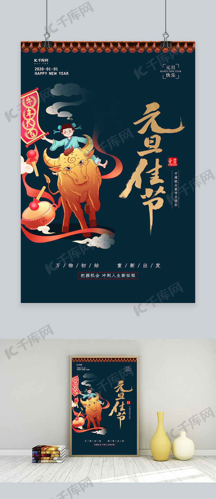元旦海报牛蓝绿色手绘海报
