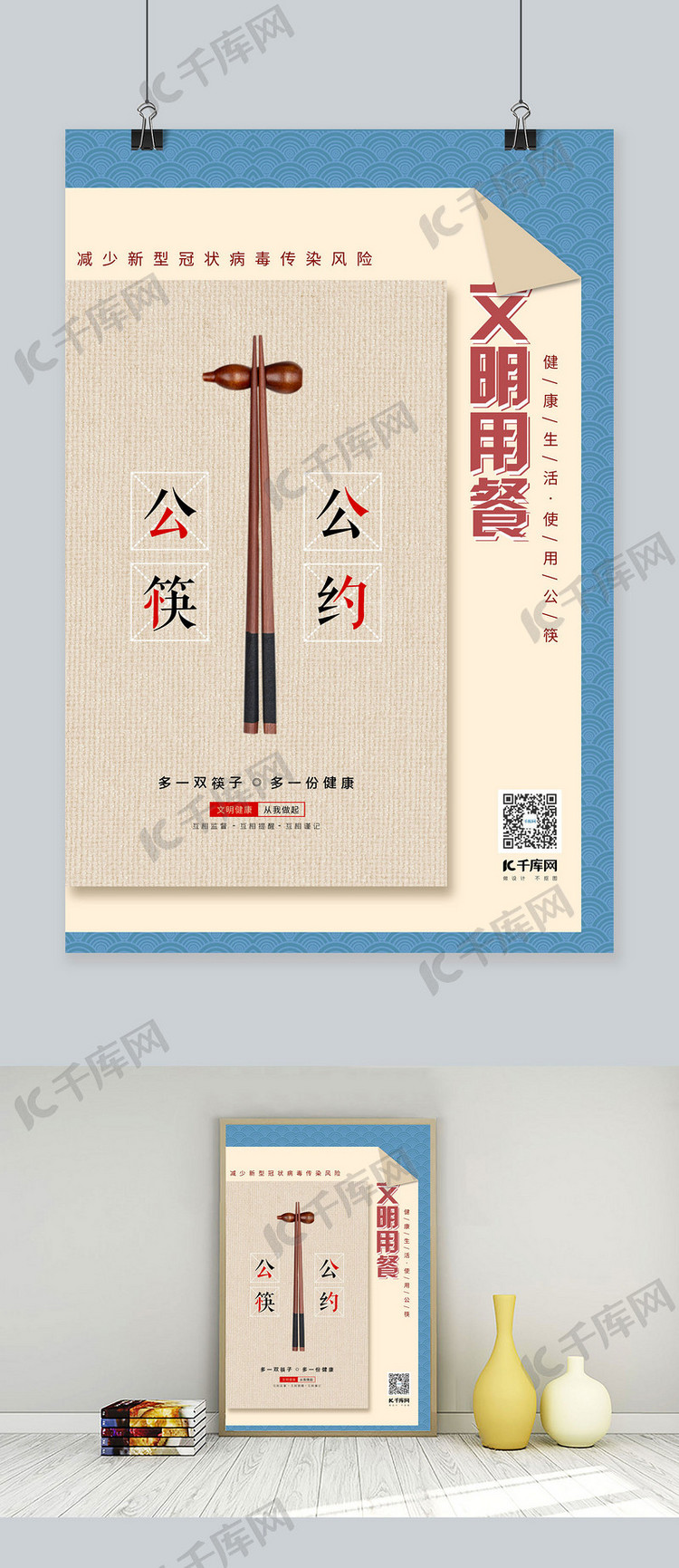 公筷公约文明用餐拼色复古布纹海报