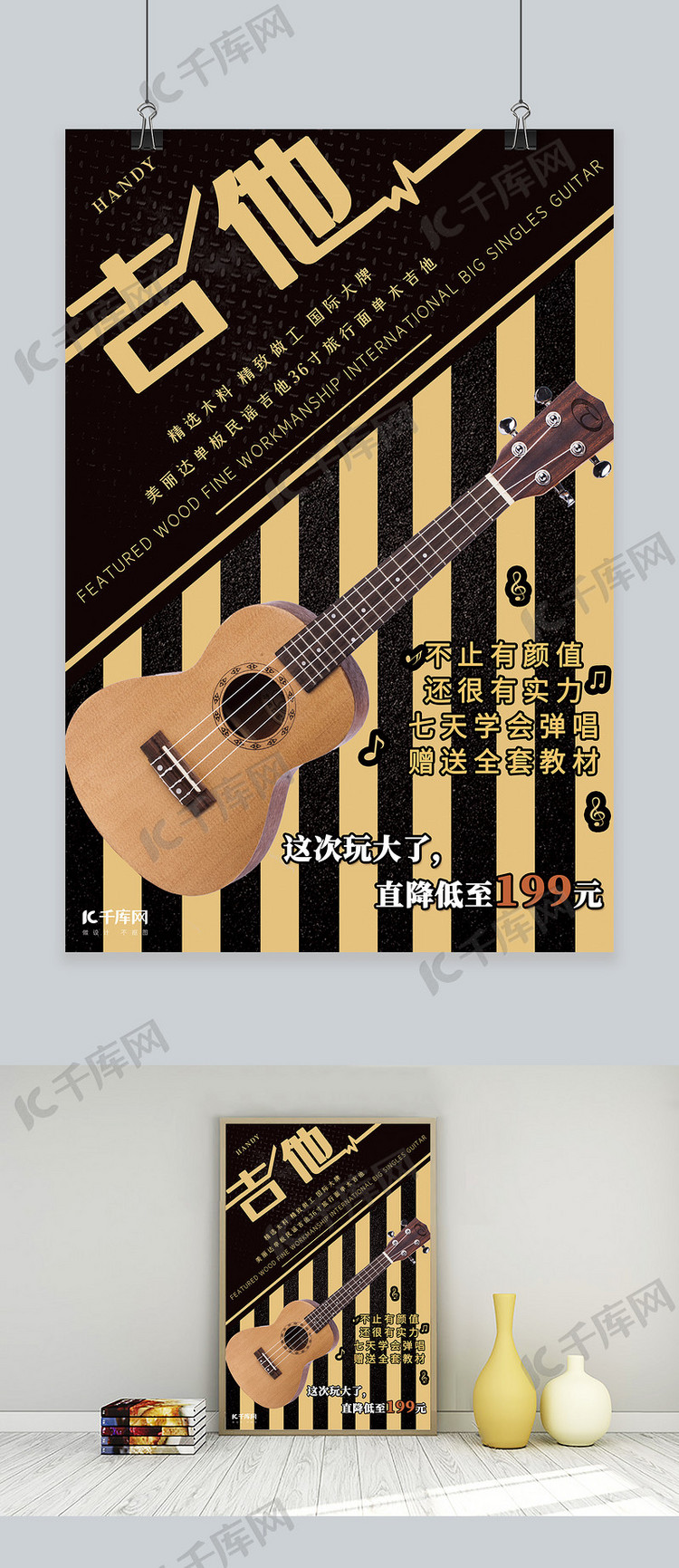 乐器促销吉他黑色促销海报