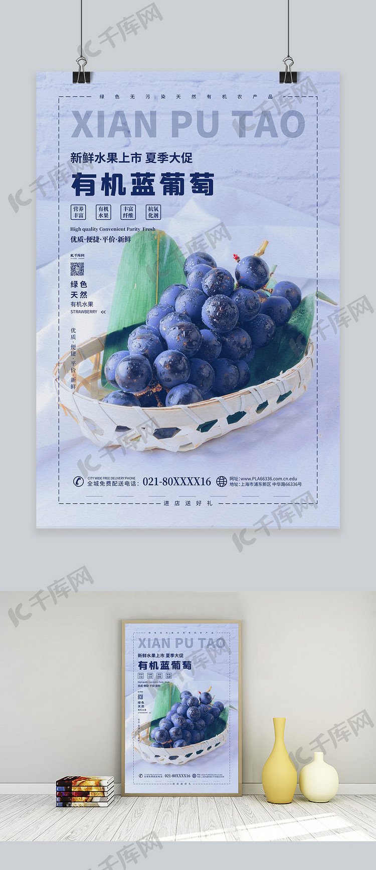 水果促销葡萄蓝色简约海报