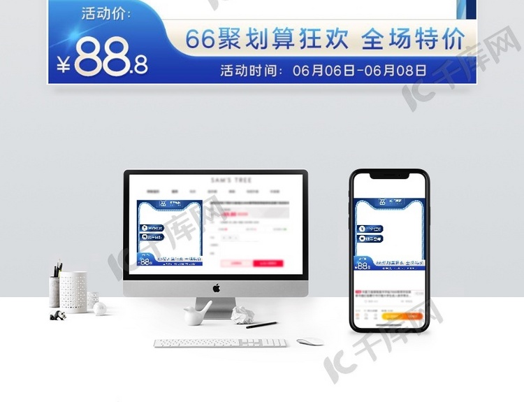 66大促电商蓝色简约主图