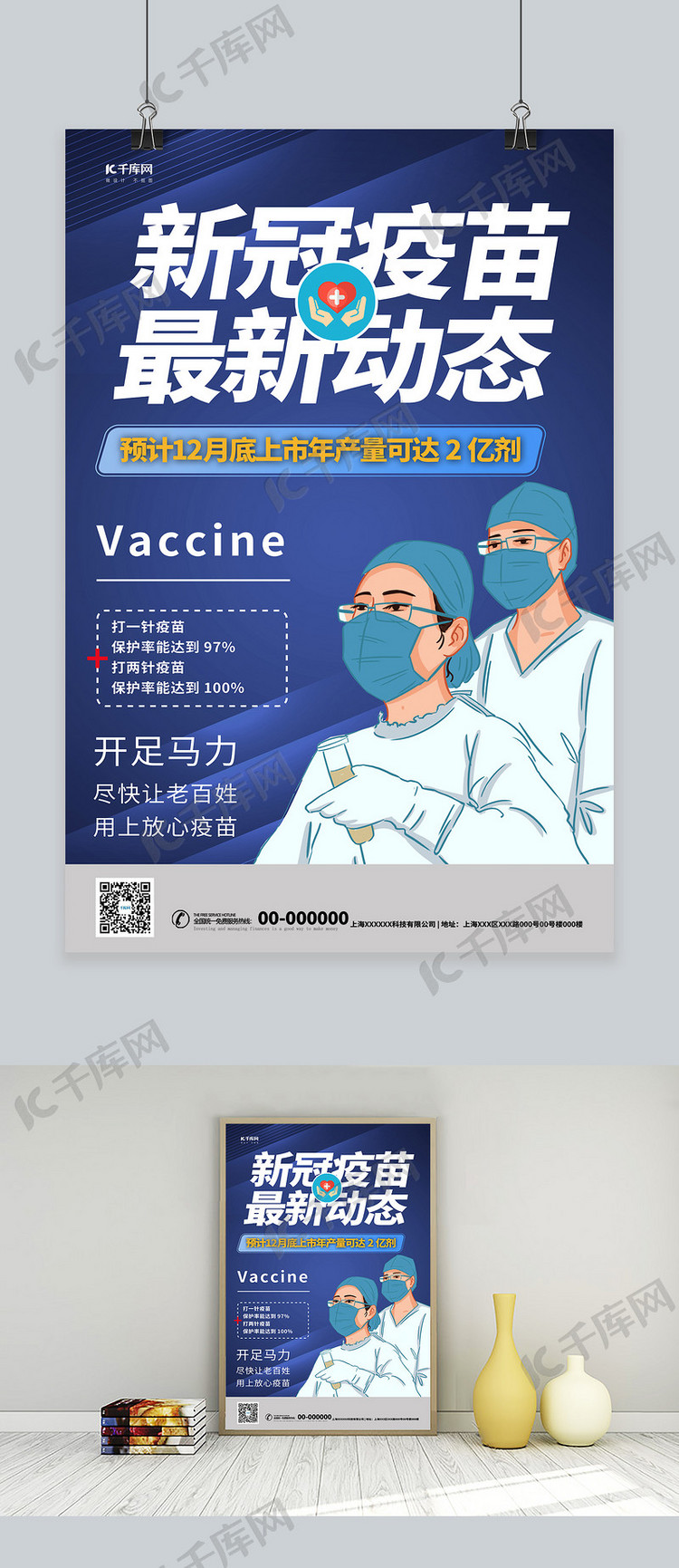 疫苗安全疫苗冷色系简约海报