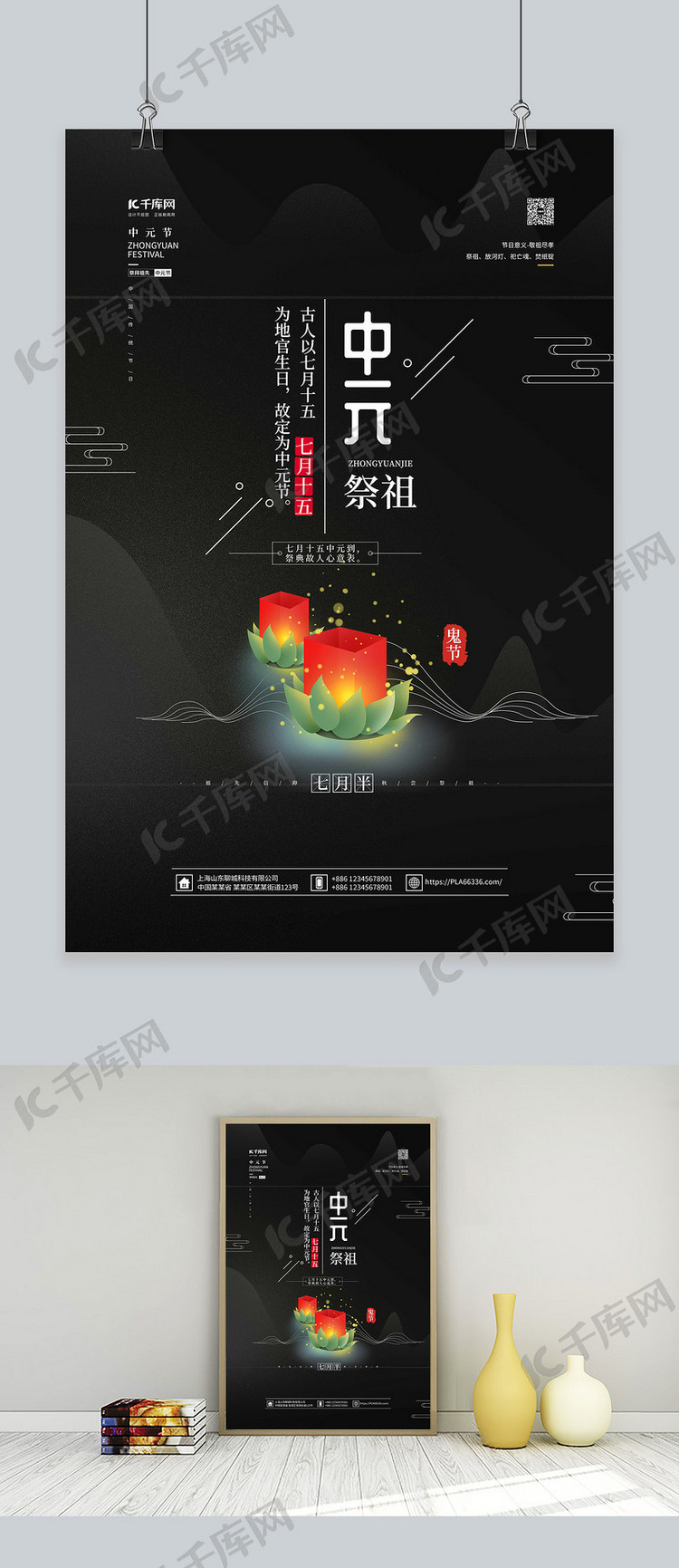 中元节河灯黑色中国风海报