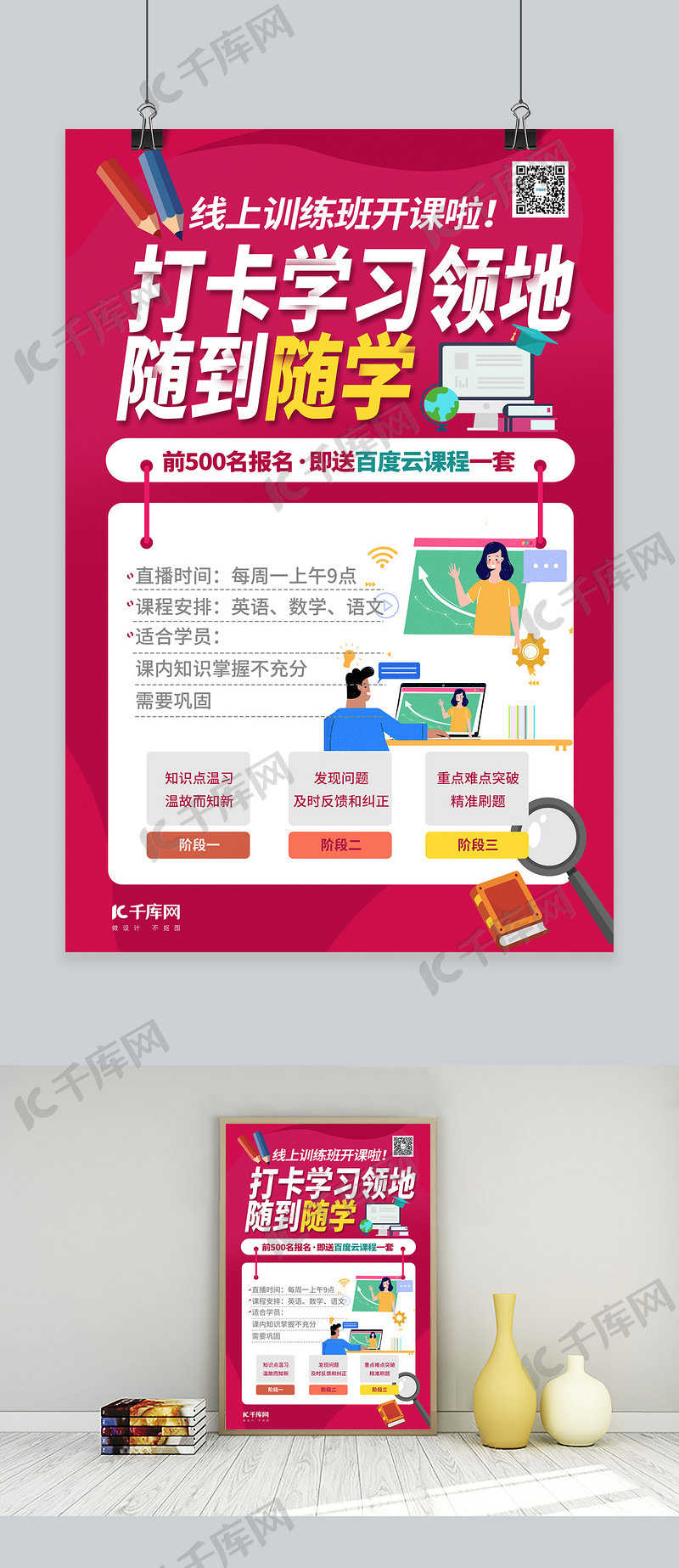 在线课程在线学习暖色系简约海报模版免费下载 广告设计模版psd 千库网 图片编号