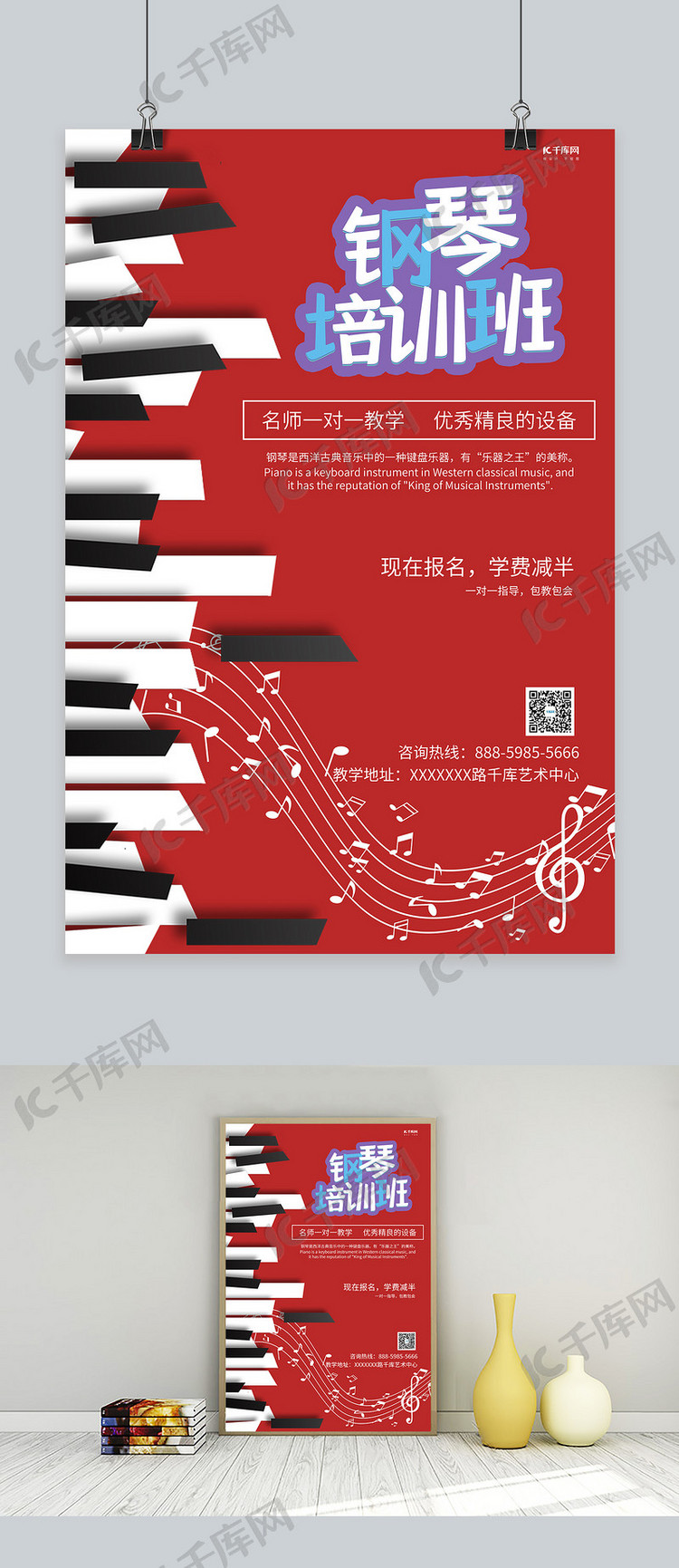 钢琴培训红色简约海报