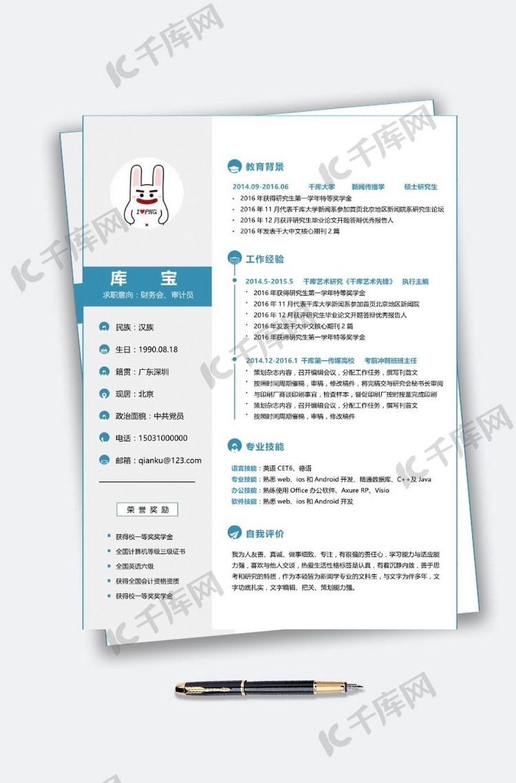 蓝色金融求职简历模板word会计求职信