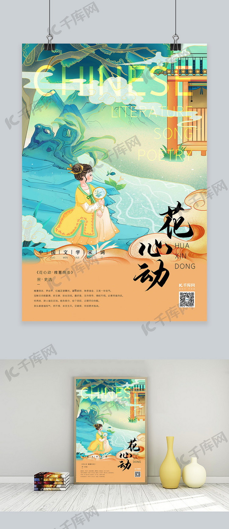 中国文化宋词古风小女孩鹅黄色新式宫廷工笔海报