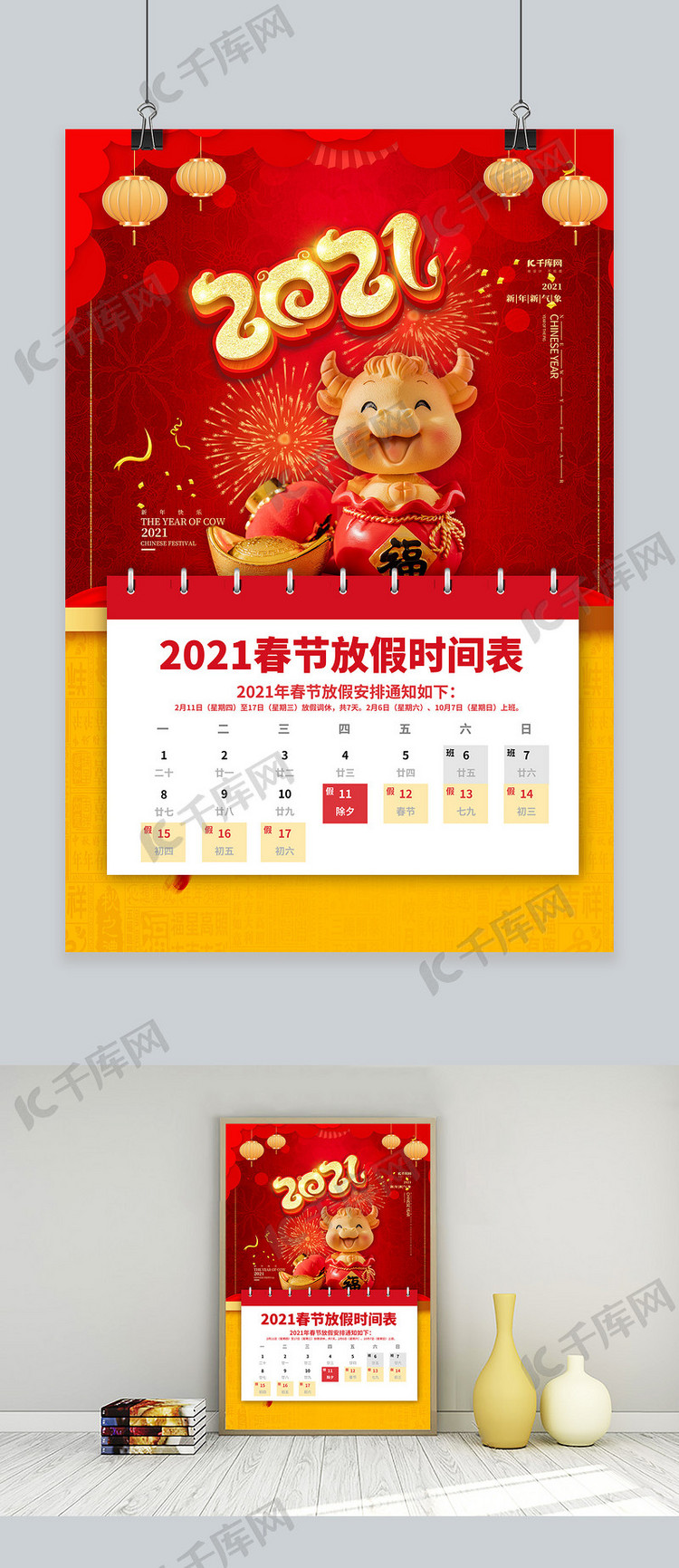 2021春节放假红金色中国风海报