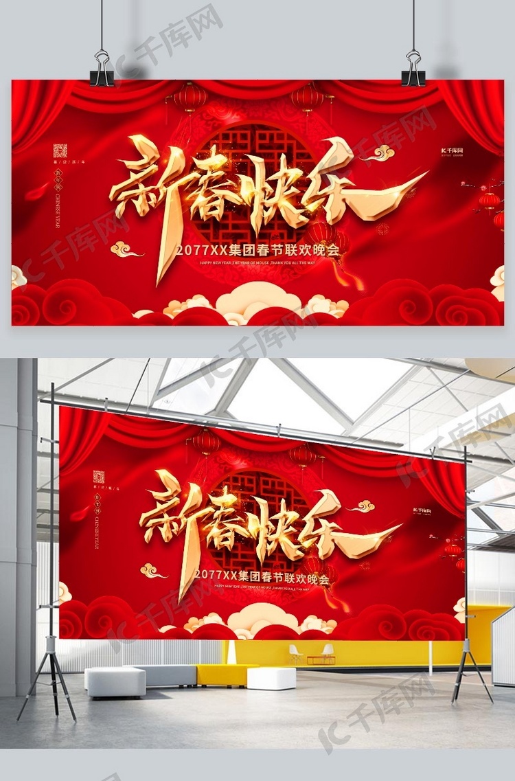 春节联欢晚会红金色中国风展板