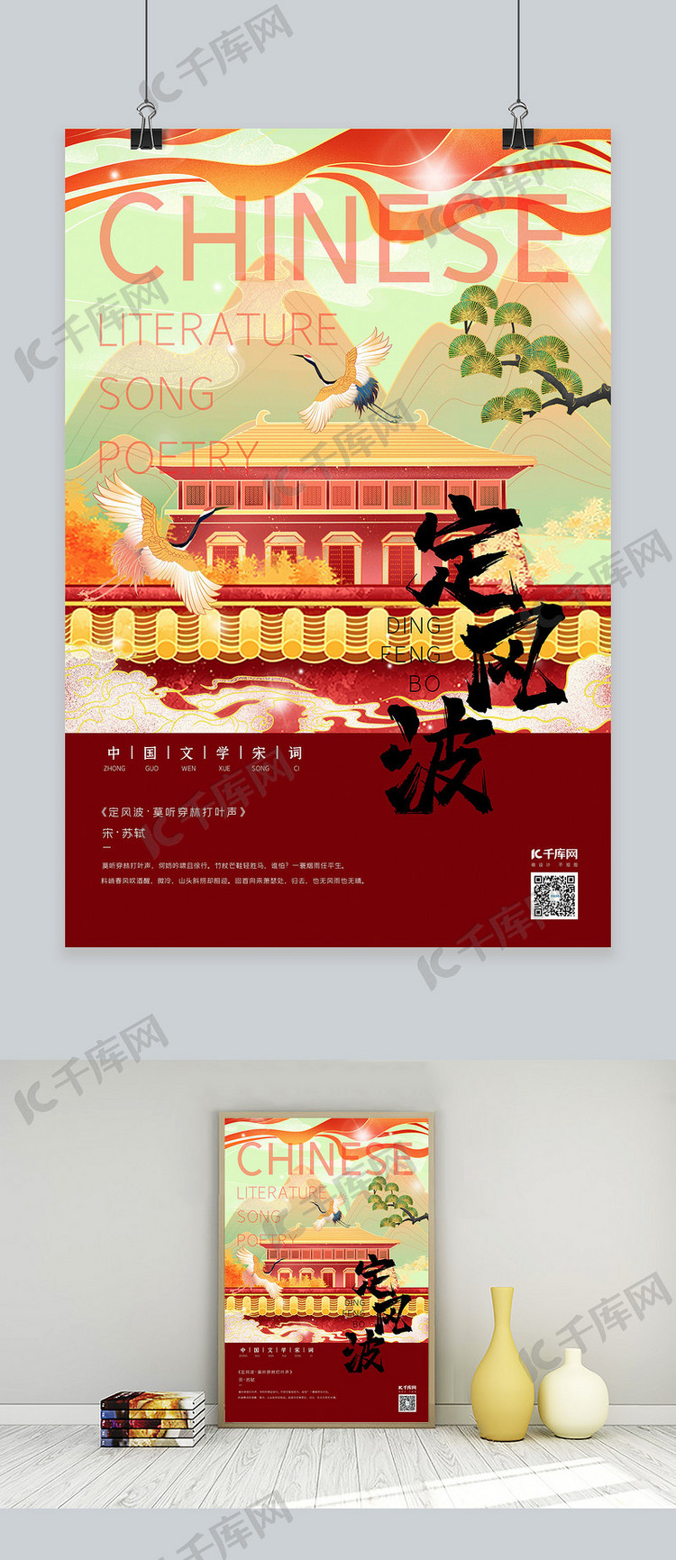 中国文化宋词中式阁楼绛红色新式宫廷工笔海报