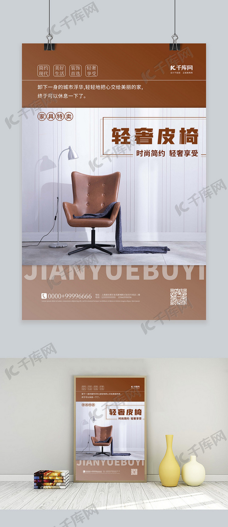 家具促销椅子棕色简约海报