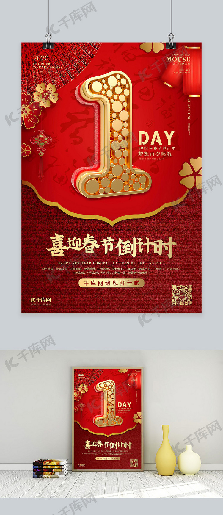 新年春节倒计时1红金风中国风海报
