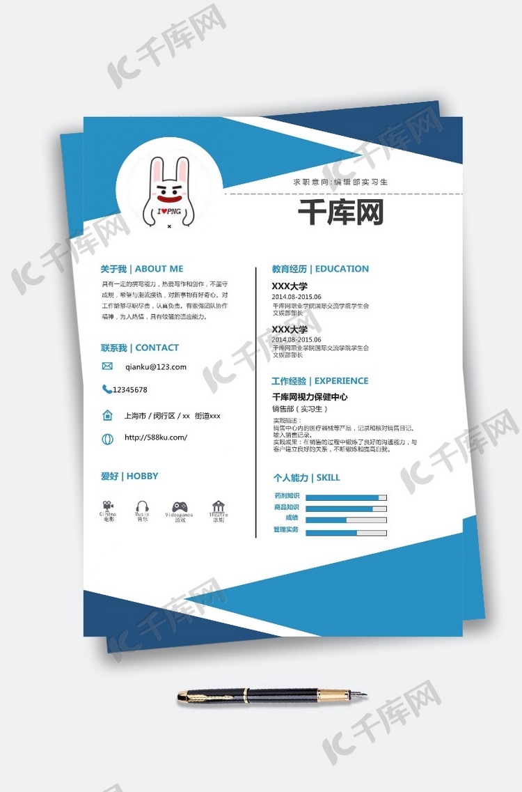 简约蓝色三角编辑部Word简历模板