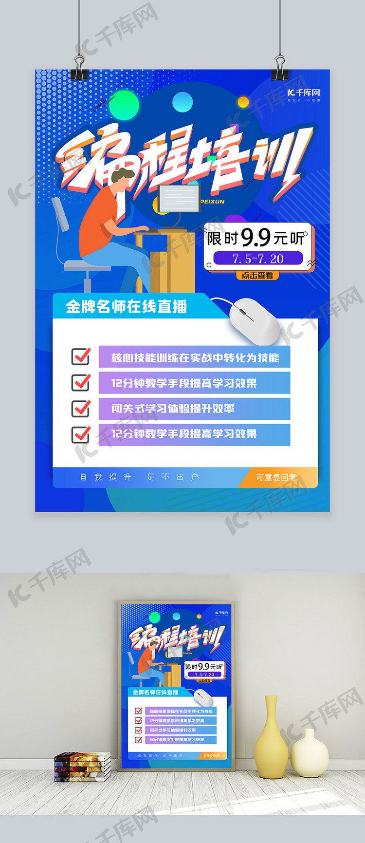 教育培训办公场景蓝色扁平海报
