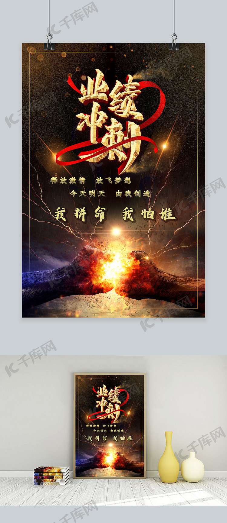 业绩冲刺业绩冲刺红黄激励向上海报