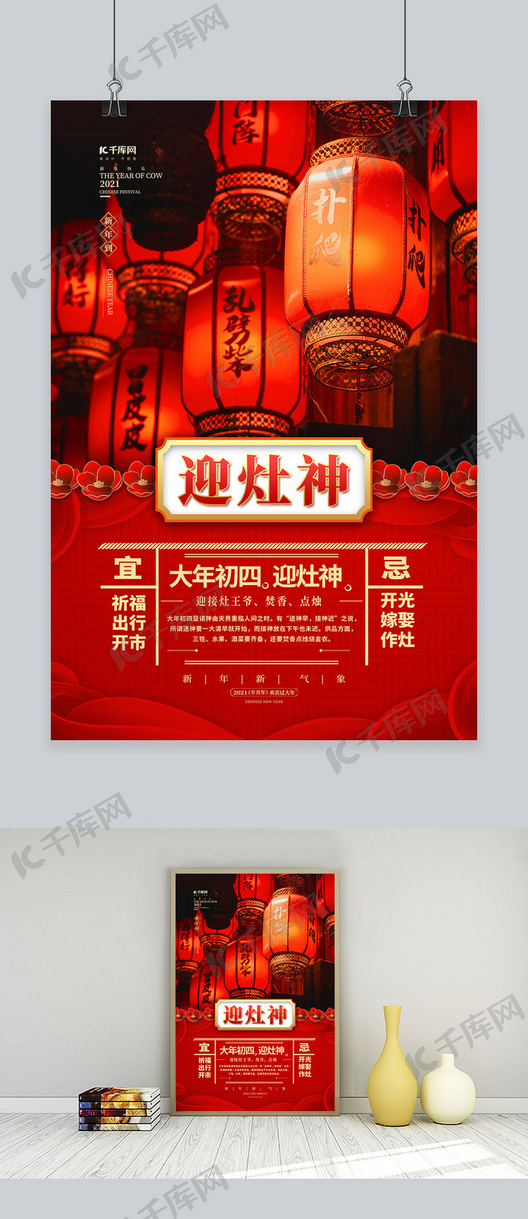 春节习俗红色中国风海报