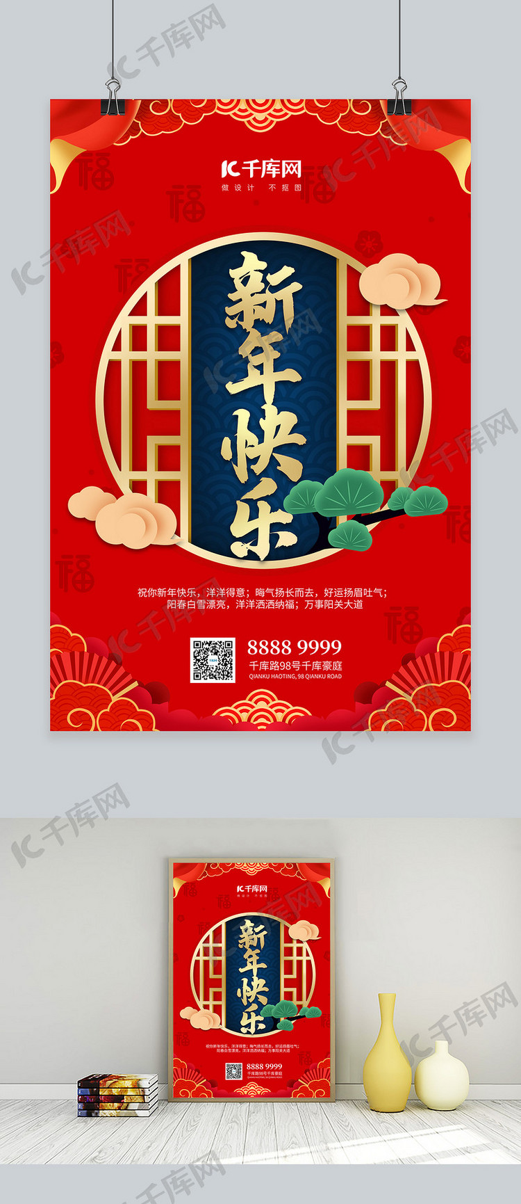 春节新年窗户红色简约海报