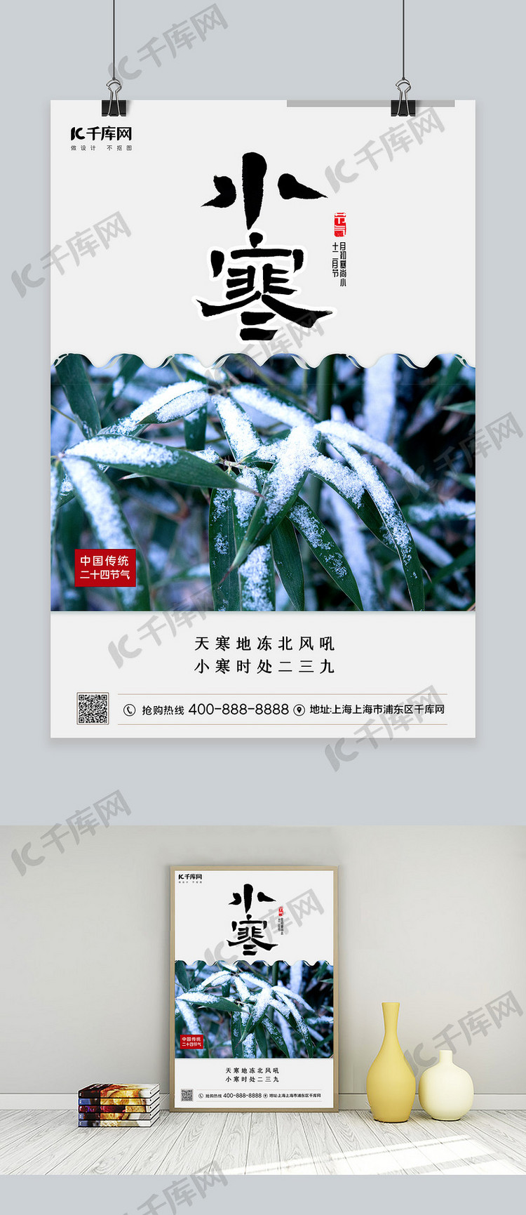 小寒海报竹子雪绿色 简约海报