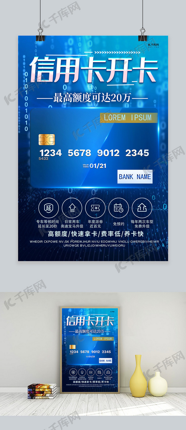 信用卡开卡信用卡蓝色科技风海报