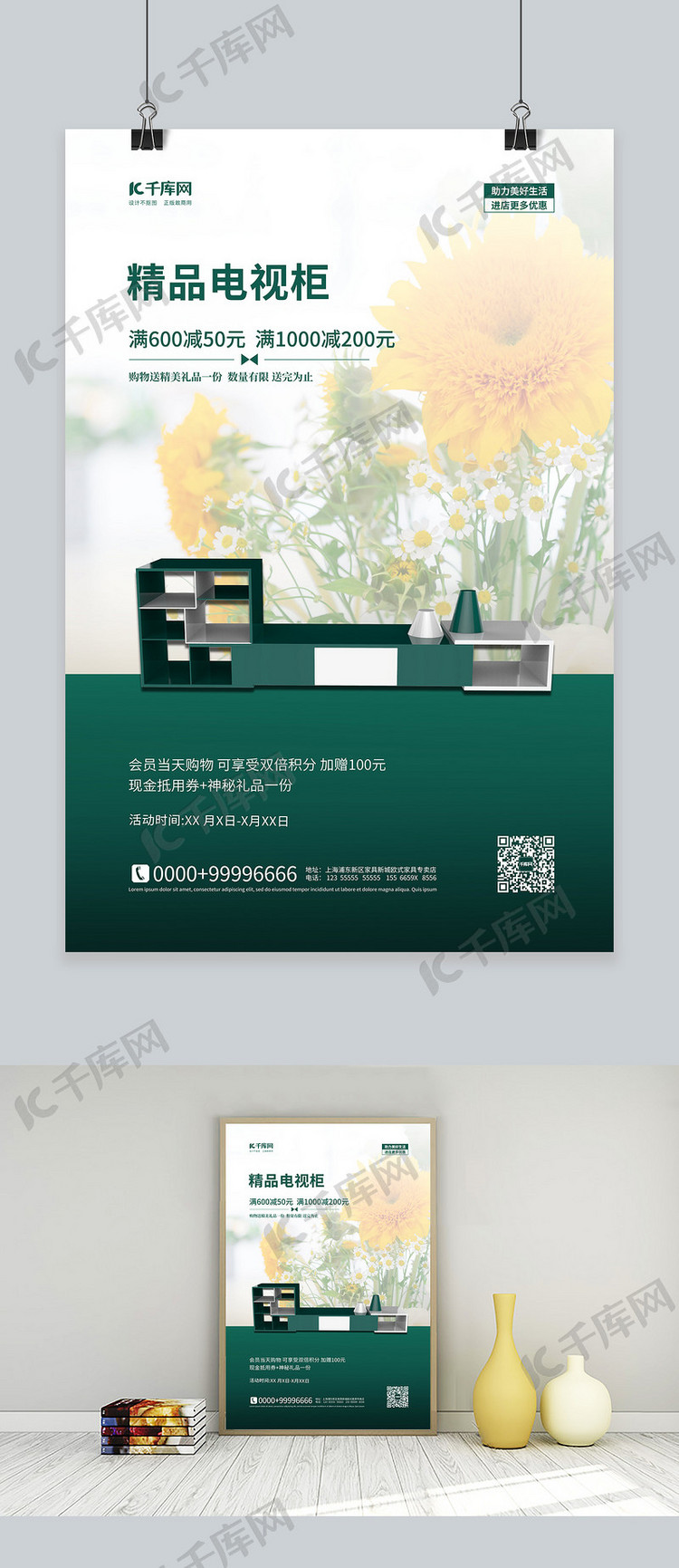 家具促销电视柜绿色简约海报