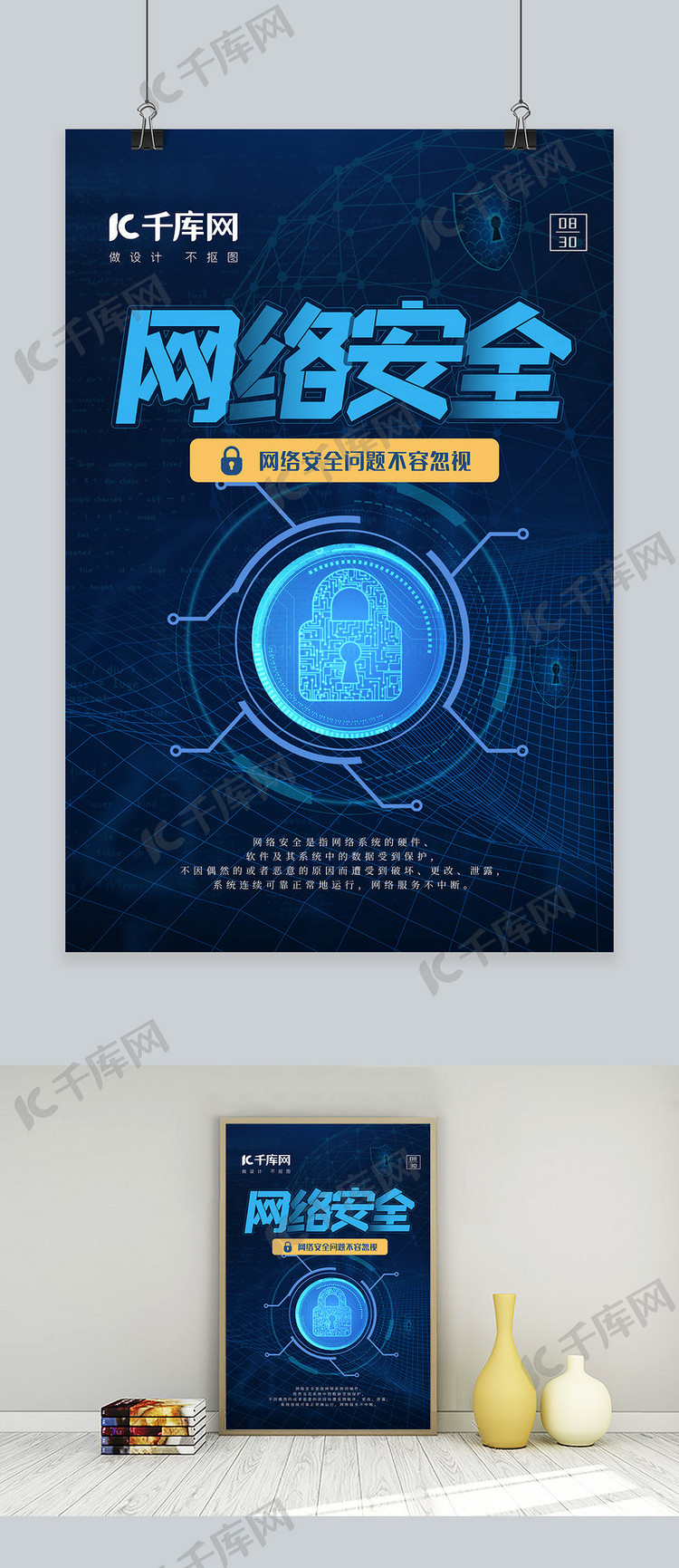 网络安全锁蓝色科技风海报