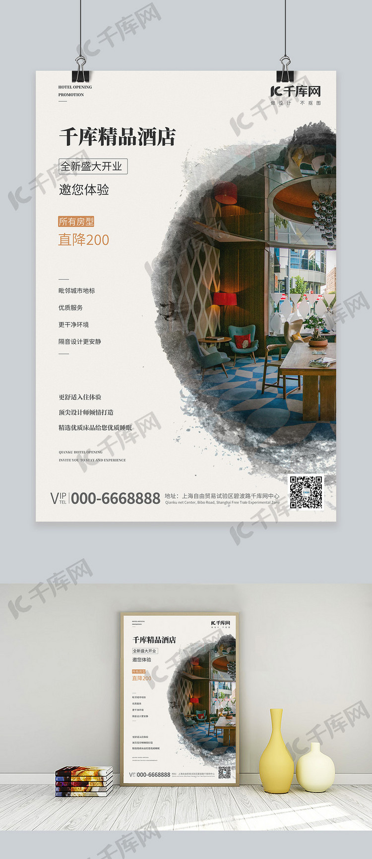 开业促销酒店浅灰现代中国风海报