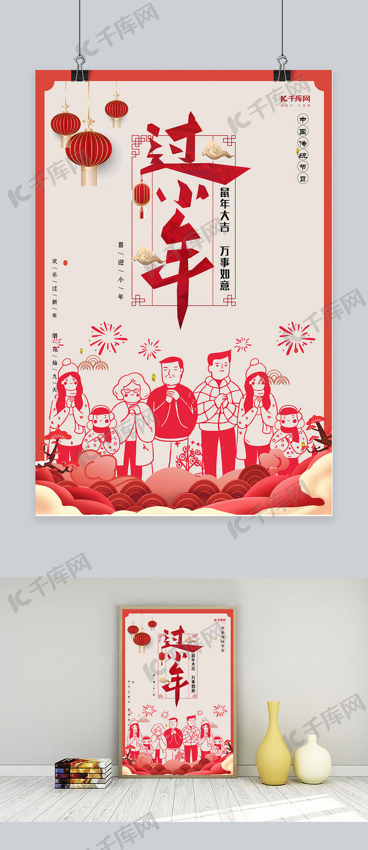 简约创意小年红色海报灯笼红色中国风海报