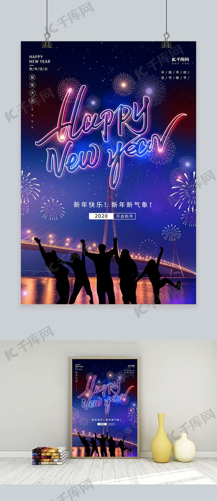 新年快乐彩色中国风海报