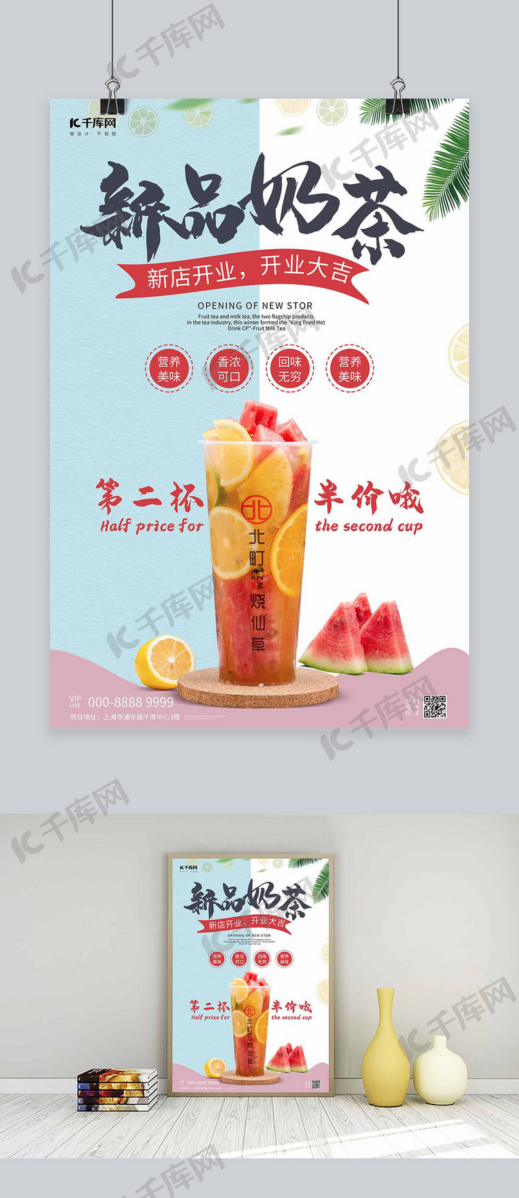 奶茶店开业甜品饮料促销海报