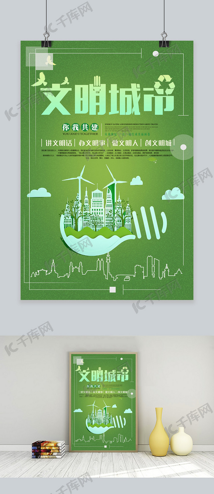 文明城市城市剪影绿色剪纸海报