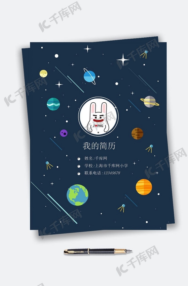 蓝色卡通可爱宇宙星空小升初Word模板