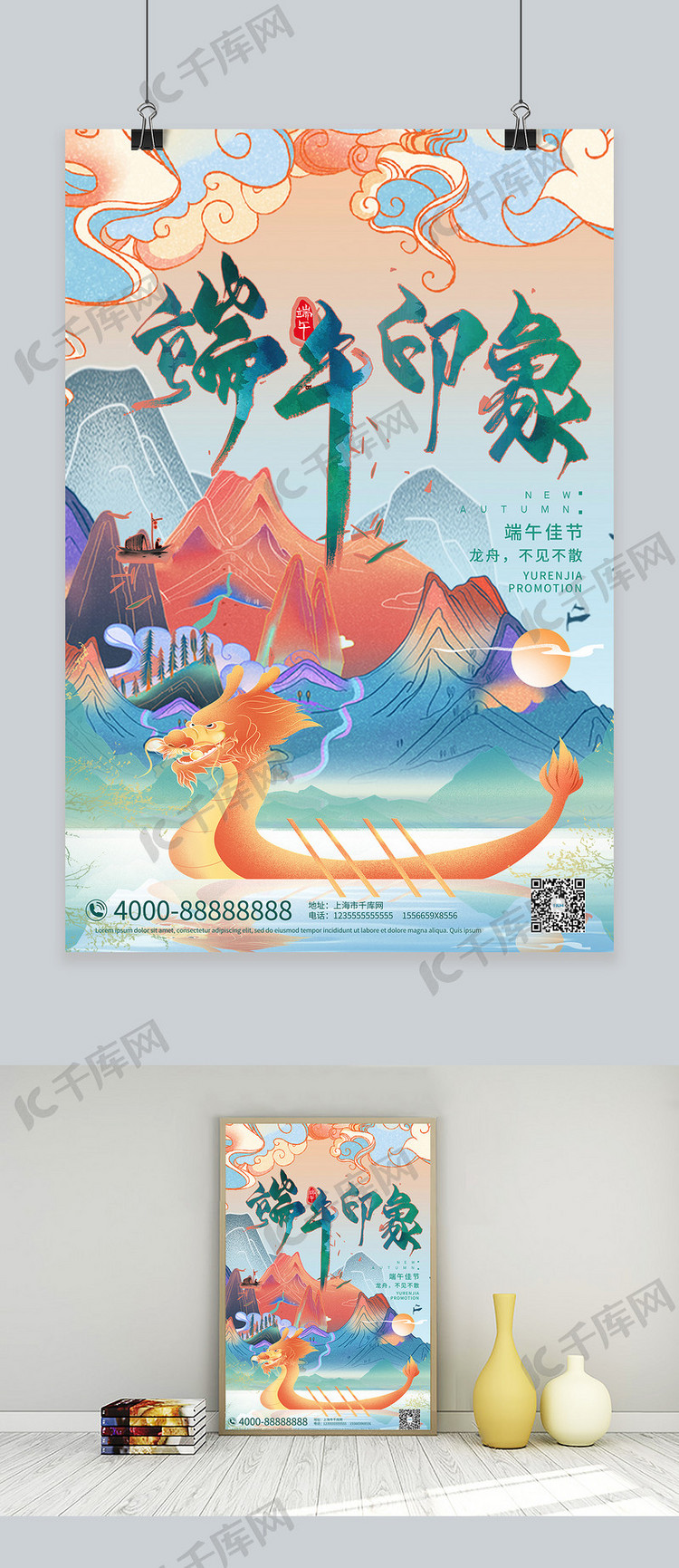 端午节龙舟绿色国潮中国风海报