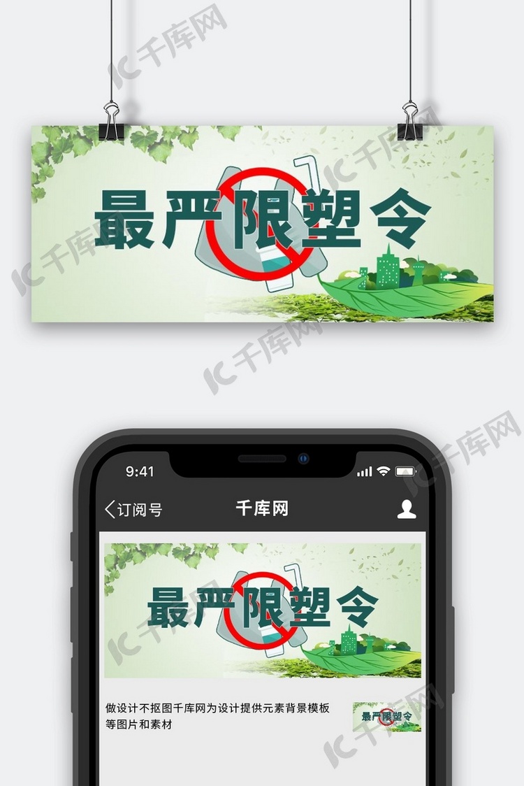 限塑令绿叶塑料制品绿色简约公众号首图