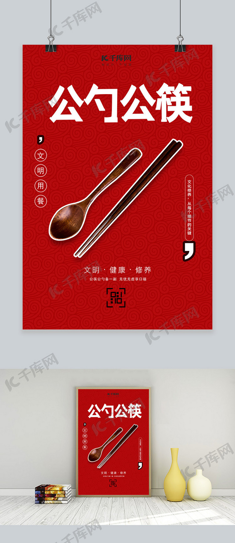 公勺公筷红色创意海报