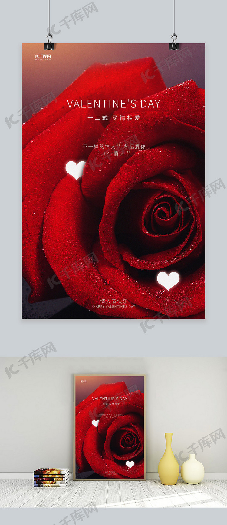 特殊的情人节玫瑰红色写实海报