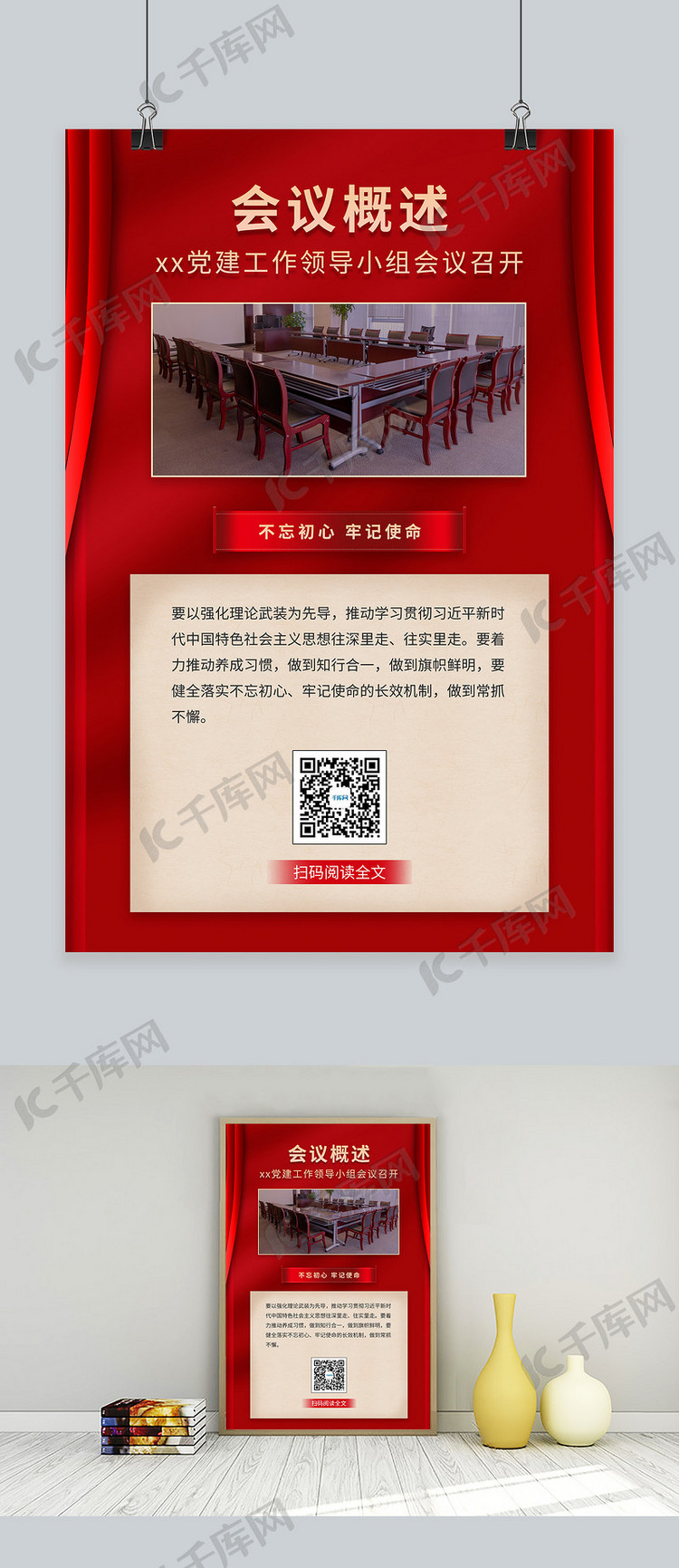 党会党建工作红色中国风海报