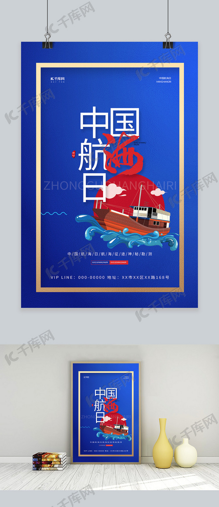 中国航海日轮船蓝色简约海报
