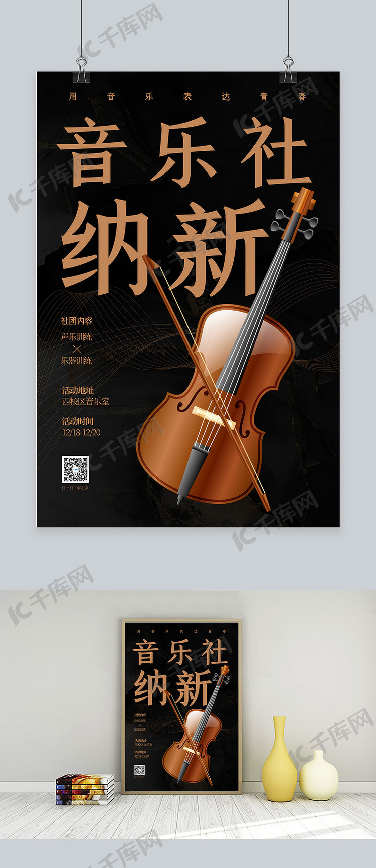社团纳新音乐社小提琴棕色文字极简风海报